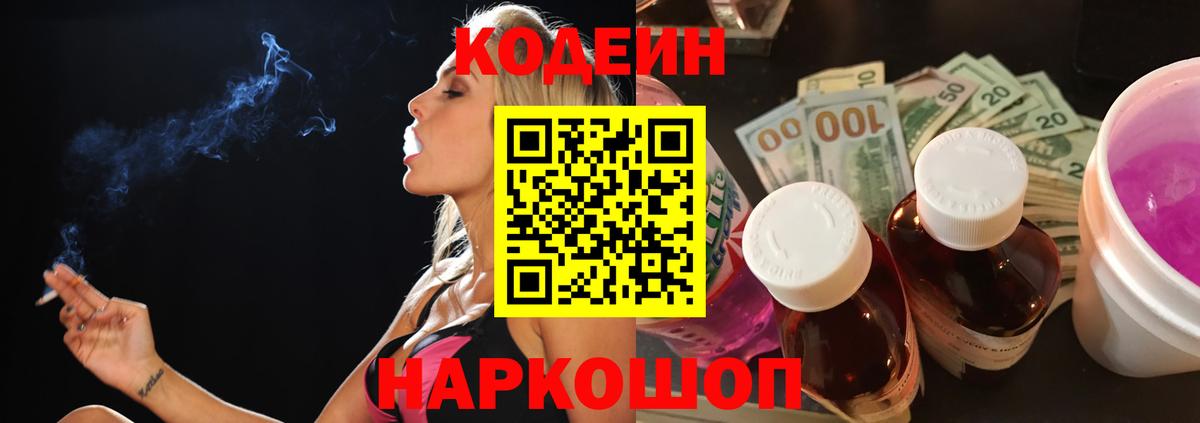 Симферополь  Кодеин напиток Lean (лин)  Вход с VPN 