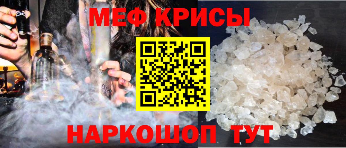 Меф мука  МЕФ mephedrone  Мефедрон  Меф  Симферополь  Вход с VPN 