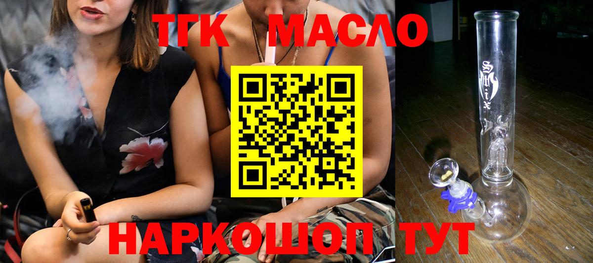 ТГК жижа Симферополь